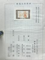 米・小麥の販賣と産業組合