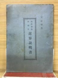 珠算乗除外数件 運算説明書