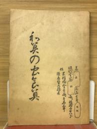 和算の虫食算