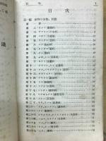 植物学問題精解講義