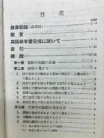 最新研究英語の熟語