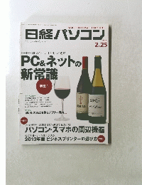 日経パソコン　2013年2月25日号