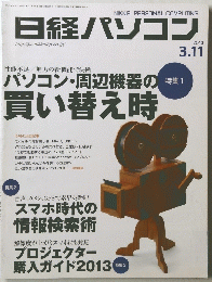 日経パソコン　2013年3月11日号