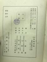 増訂　養鶏講義