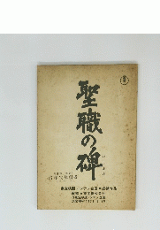 聖職の禅