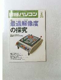 自経パソコン　2007年6月25日号