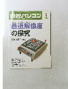 自経パソコン　2007年6月25日号