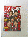 TVガイド　2009年1月13日号