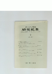 岐阜市歴史博物館　研究紀要　1988年2月号