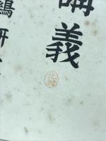 増訂　養鶏講義