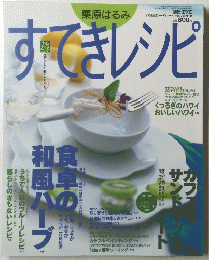 すてきレシピ　1998年3月号