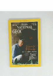 NATIONAL GEOGRAPHIC　1995年12月15日発行