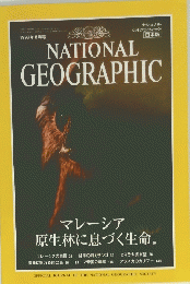 NATIONAL　GEOGRAPHIC　1997年8月号
