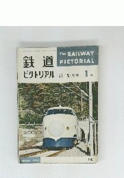 The RAILWAY PICTORIAL　1月号