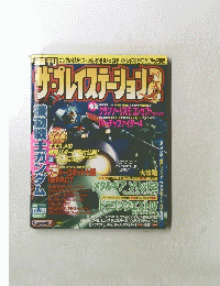 ザ・ブレイステーション2　2001年12月28日号