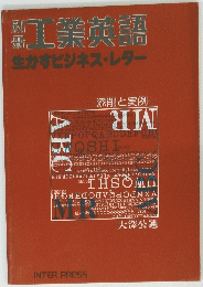 工業英語