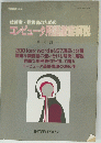 技術者・翻訳者のための コンピュータ用語徹底解説