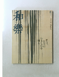 和樂　5月号