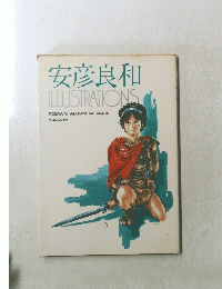 安彦良和 ILLUSTRATIONS ROMAN ALBUM SPECIAL　