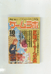 ゲームラボ　2002年10月1日発行 