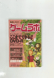 ゲームラボ　2002年9月号