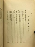 茶業読本