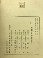 茶業読本