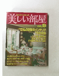 美しい部屋　No.18