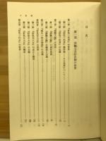 西鶴文芸の研究