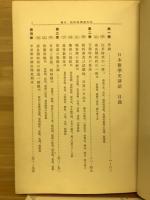 日本数学史講話