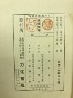 日本数学史講話