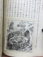 日本数学史講話
