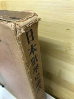 日本数学史講話