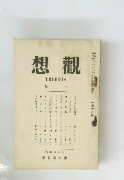 觀想　1月号