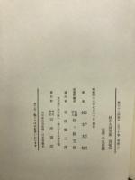 鈴木大拙全集