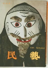 民熱