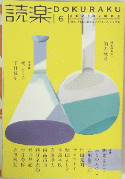 読楽　2021年6月号　