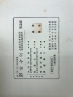 郷土地理の観方 : 地域性と其の認識