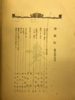登高行　第5年