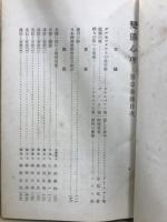 変態心理 合本版　大正6年10月第1巻第1号～大正12年第11巻第6号