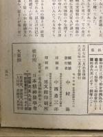変態心理 合本版　大正6年10月第1巻第1号～大正12年第11巻第6号