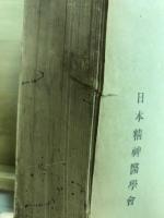 変態心理 合本版　大正6年10月第1巻第1号～大正12年第11巻第6号