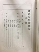 最新作物害虫編