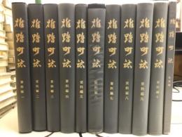 雄踏町誌