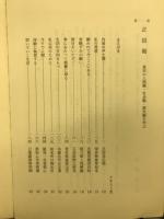 正信偈 : 真宗の人間観・社会観・歴史観を学ぶ