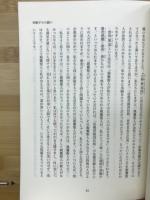 正信偈 : 真宗の人間観・社会観・歴史観を学ぶ