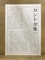 カント全集