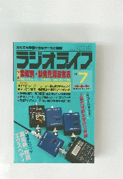 ラジオライフ 1985年　7号