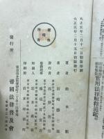 實用法律解釋通鑑 : 利益増進 : 損害豫防 : 完