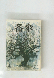 番傘